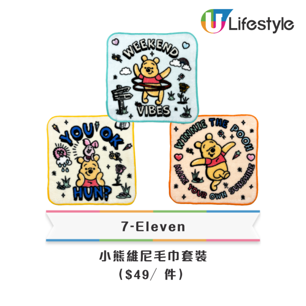 7-Eleven大折日｜限定一日 買滿$100即享全場8折！即睇掃貨攻略！