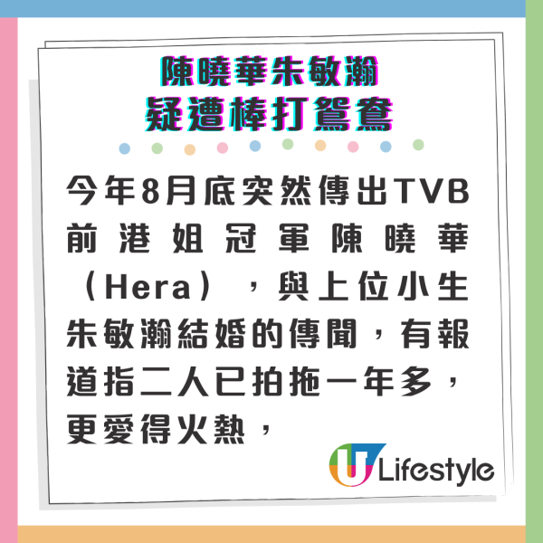 陳曉華朱敏瀚疑慘遭TVB高層棒打鴛鴦 被傳已搬離兩小口愛巢保持距離