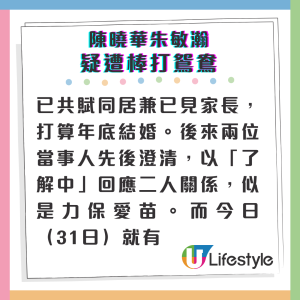 陳曉華朱敏瀚疑慘遭TVB高層棒打鴛鴦 被傳已搬離兩小口愛巢保持距離