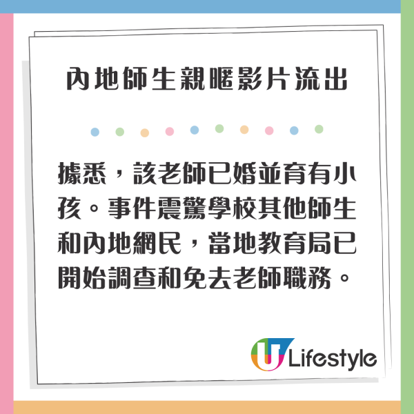 內地高中師生親暱影片流出 互相摟抱親吻 教育局已介入調查 