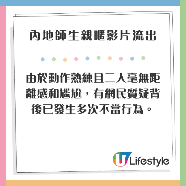 內地高中師生親暱影片流出 互相摟抱親吻 教育局已介入調查 
