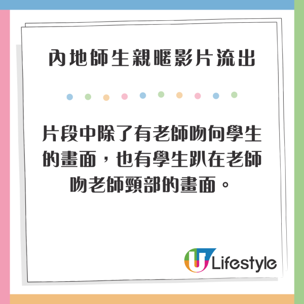 內地高中師生親暱影片流出 互相摟抱親吻 教育局已介入調查 
