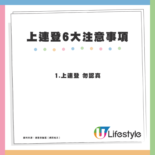 連登網民提醒！上連登6大注意事項：做到就可以開心暢遊平台