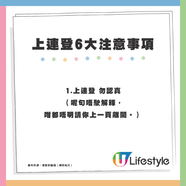 連登網民提醒！上連登6大注意事項：做到就可以開心暢遊平台