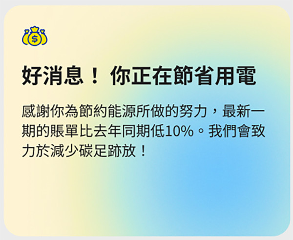 體驗全新中電One服務 即睇四大功能：查閱賬單/繳費/節能建議/選購節能產品