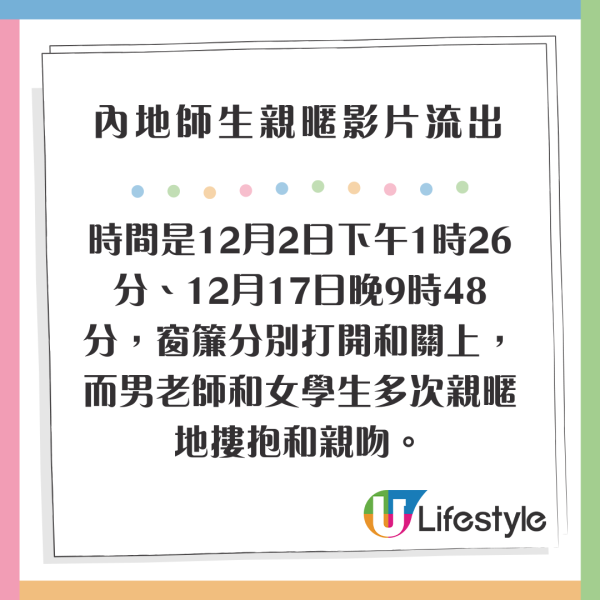 內地高中師生親暱影片流出 互相摟抱親吻 教育局已介入調查 