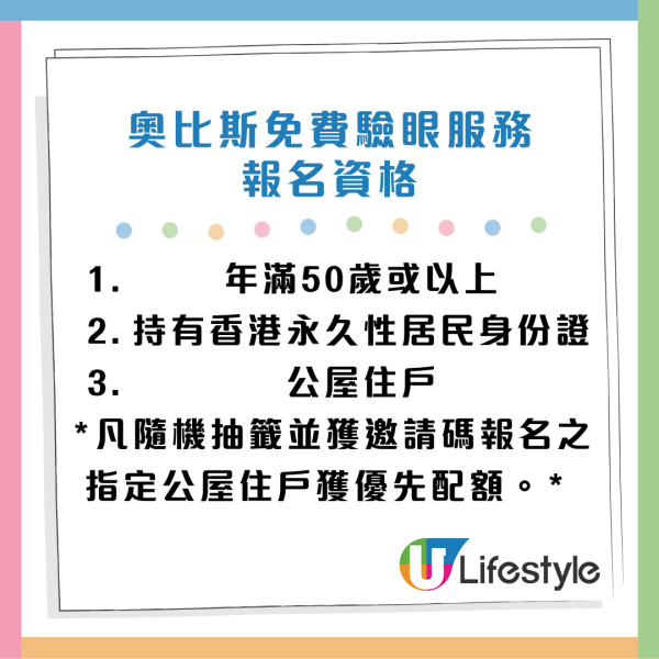 奧比斯x港大推免費眼科檢查！即日起登記 驗白內障／青光眼／黃斑病變！附申請資格及報名連結！