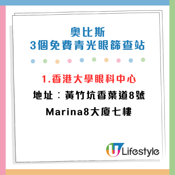 奧比斯x港大推免費眼科檢查！即日起登記 驗白內障／青光眼／黃斑病變！附申請資格及報名連結！