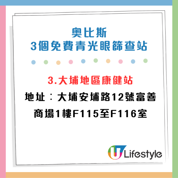 奧比斯x港大推免費眼科檢查！即日起登記 驗白內障／青光眼／黃斑病變！附申請資格及報名連結！