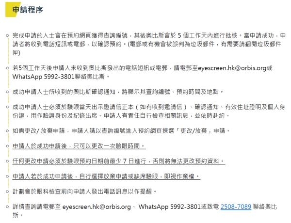 青光眼人工智能ROTA篩查計劃的申請程序，網站截圖，圖片來源︰Orbis。