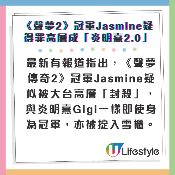 《聲夢2》冠軍Jasmine任暟晴傳遭TVB掟入雪櫃 疑唔肯加簽得罪高層慘成炎明熹2.0