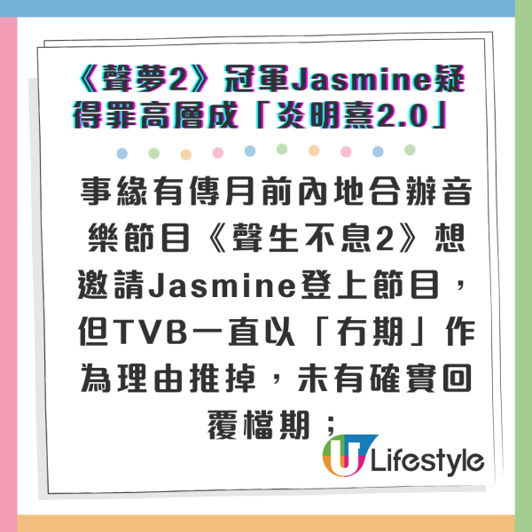 《聲夢2》冠軍Jasmine任暟晴傳遭TVB掟入雪櫃 疑唔肯加簽得罪高層慘成炎明熹2.0