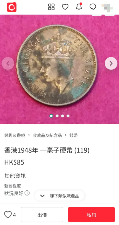 港男獲找1948年男仔頭1毫子舊幣！網民驚揭炒價值8千倍：執到寶