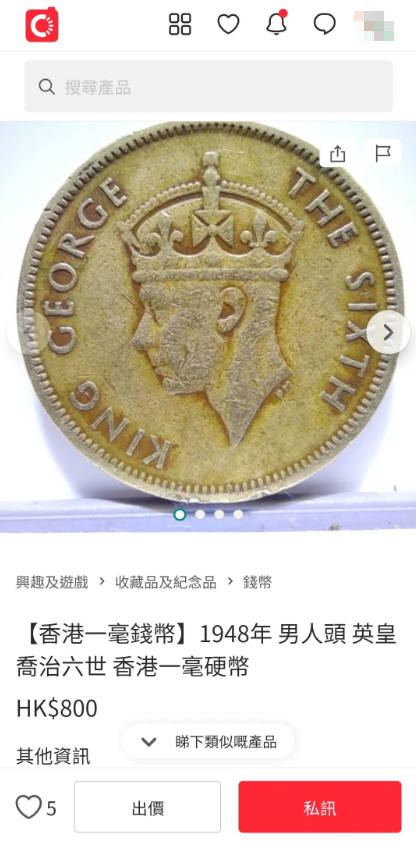 港男獲找1948年男仔頭1毫子舊幣！網民驚揭炒價值8千倍：執到寶