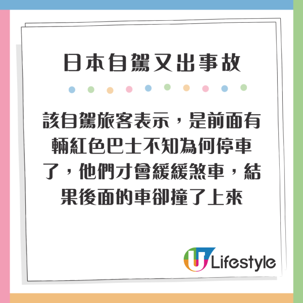日本自駕香港女遊客誤將油門當剎車 撞入伊豆蕎麥麵店致一名顧客骨折 