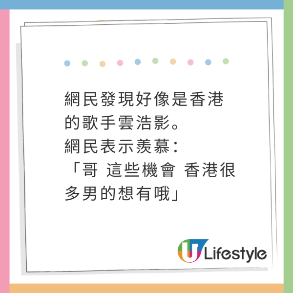 雲浩影Cloud意外攝鏡被台灣男生影到 被形容為「可愛女生」後親身回覆