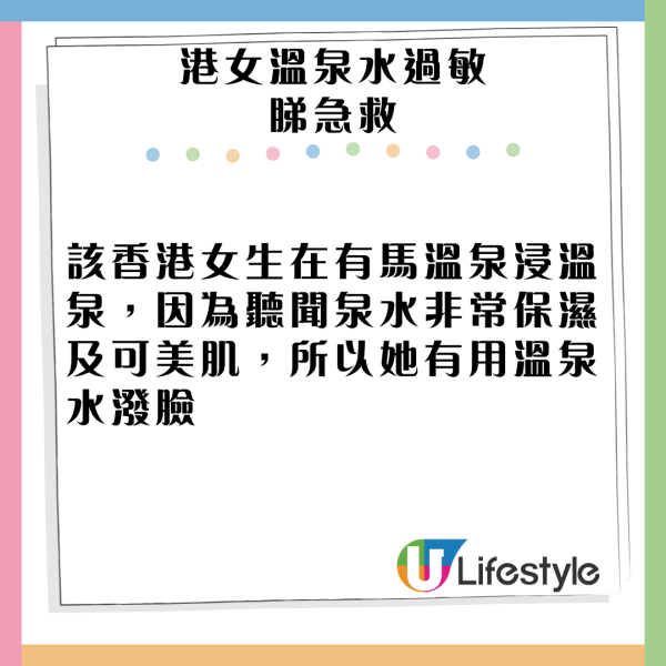 港女日本浸溫泉敏感要睇急症 臉部腫脹流膿 附醫生教如何正確浸溫泉