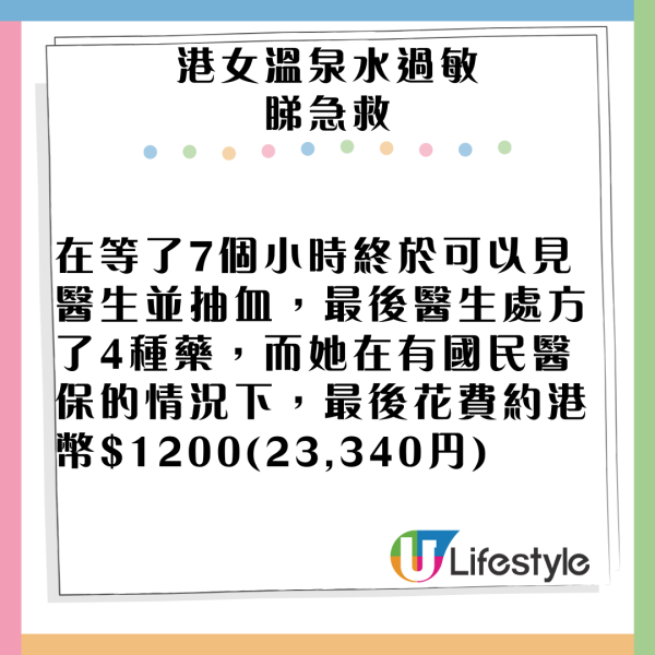 港女日本浸溫泉敏感要睇急症 臉部腫脹流膿 附醫生教如何正確浸溫泉