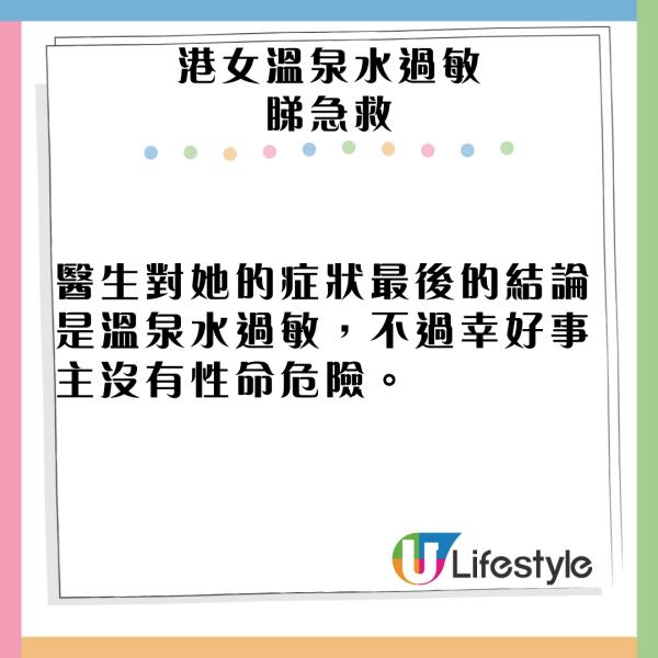 港女日本浸溫泉敏感要睇急症 臉部腫脹流膿 附醫生教如何正確浸溫泉