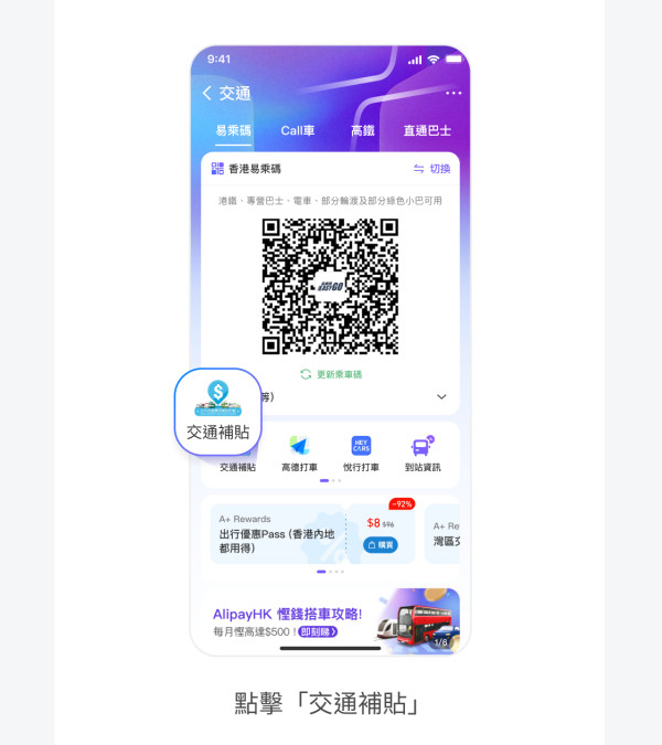 AlipayHK推限時搭車優惠 賺高達$200回贈 可自動領交通補貼