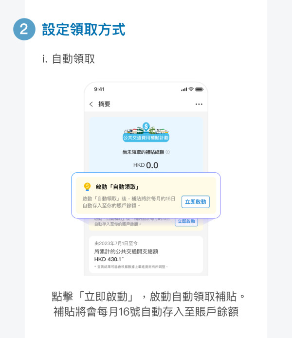 AlipayHK推限時搭車優惠 賺高達$200回贈 可自動領交通補貼