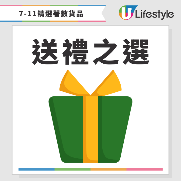 7-Eleven大折日｜限定一日 買滿$100即享全場8折！即睇掃貨攻略！