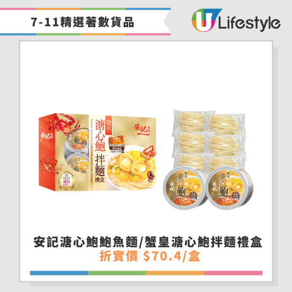 7-Eleven大折日｜限定一日 買滿$100即享全場8折！即睇掃貨攻略！