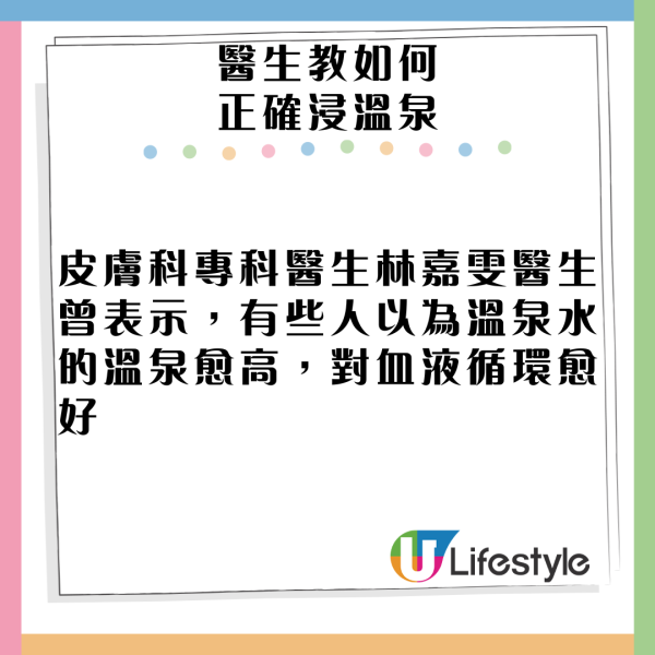 港女日本浸溫泉敏感要睇急症 臉部腫脹流膿 附醫生教如何正確浸溫泉