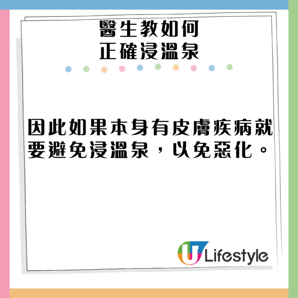 港女日本浸溫泉敏感要睇急症 臉部腫脹流膿 附醫生教如何正確浸溫泉