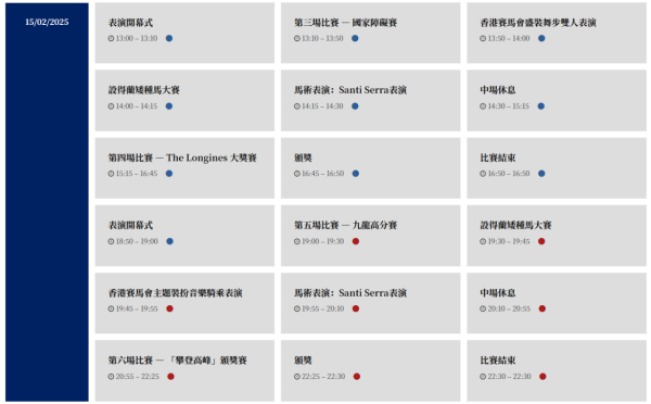 浪琴香港國際馬術盛典2025｜世界級馬術表演2.14-16亞博舉行（附賽事亮點／活動日程/門票資訊）