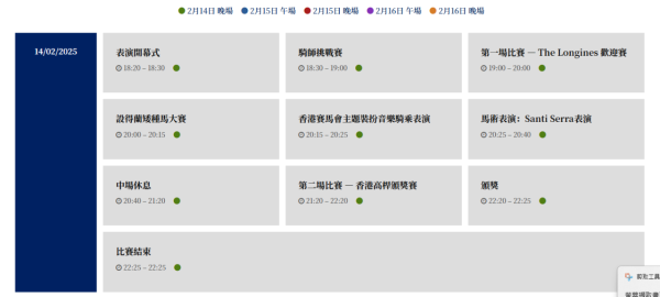 浪琴香港國際馬術盛典2025｜世界級馬術表演2.14-16亞博舉行（附賽事亮點／活動日程/門票資訊）