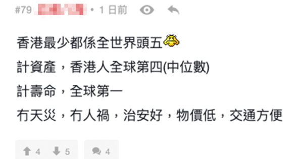 網民大讚香港各方面優勢，紛紛留言「香港最少都係全世界頭五」。圖片來源：LIHKG討論區