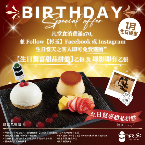 1月生日優惠2025｜60大食玩買1月生日優惠！住酒店送迪士尼門票/免費酒店自助餐/免費釣蝦/睇戲！