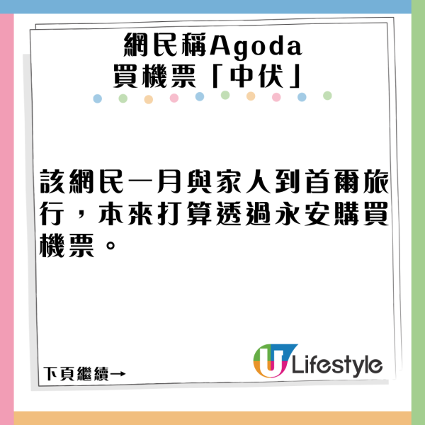 Agoda訂房卻被告知無法入住 多名旅客受害無賠償 包括1日本人 