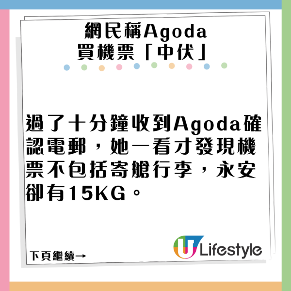 Agoda訂房卻被告知無法入住 多名旅客受害無賠償 包括1日本人 