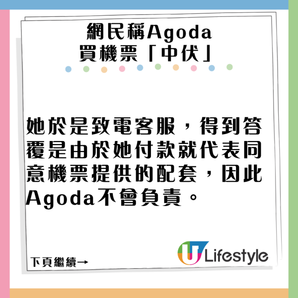 Agoda訂房卻被告知無法入住 多名旅客受害無賠償 包括1日本人 
