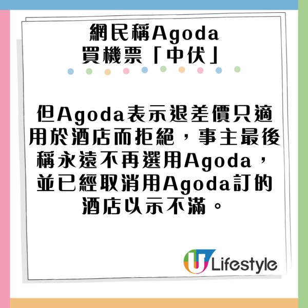 Agoda訂房卻被告知無法入住 多名旅客受害無賠償 包括1日本人 