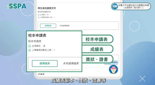 可直接在平台上載所需證明文件。（圖片來源：教育局影片截圖）