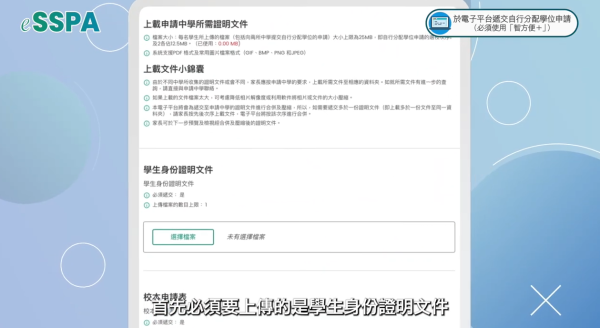 可直接在平台上載所需證明文件。（圖片來源：教育局影片截圖）