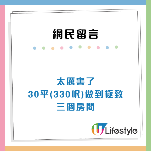 330呎公屋擁「極窄走廊」！戶主20萬裝修間出三房 網民讚嘆：裝修做到極致