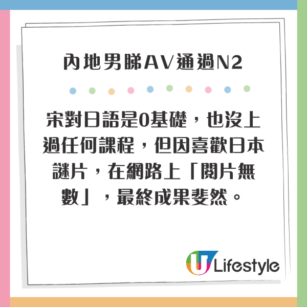內地男靠睇4千套AV學日文 成功通過N2檢定 點名感謝4大女優 