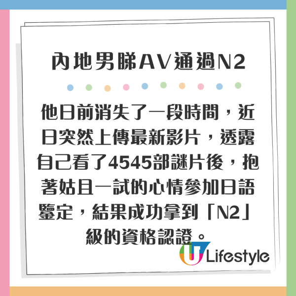 內地男靠睇4千套AV學日文 成功通過N2檢定 點名感謝4大女優 