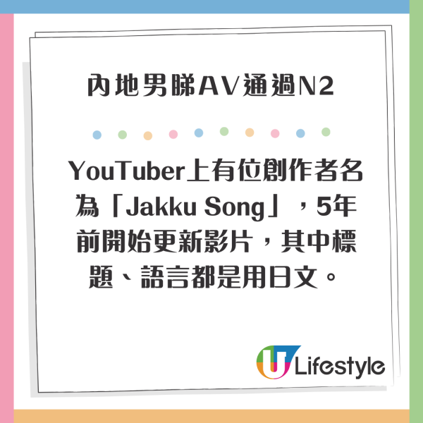 內地男靠睇4千套AV學日文 成功通過N2檢定 點名感謝4大女優 