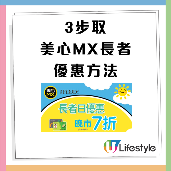 美心MX指定6日75折+早午茶晚減$3起 附獲取優惠教學！