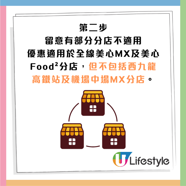 美心MX指定6日75折+早午茶晚減$3起 附獲取優惠教學！