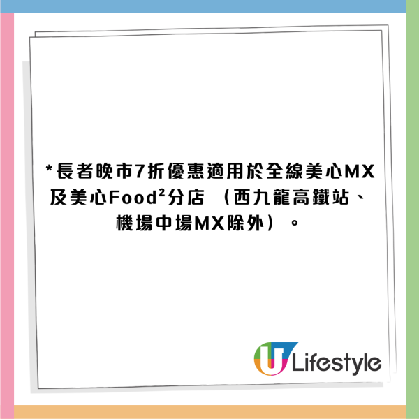 長者優惠｜美心MX加碼推全日8折優惠！堂食外賣都適用 出示樂悠咭／長者咭即享折扣