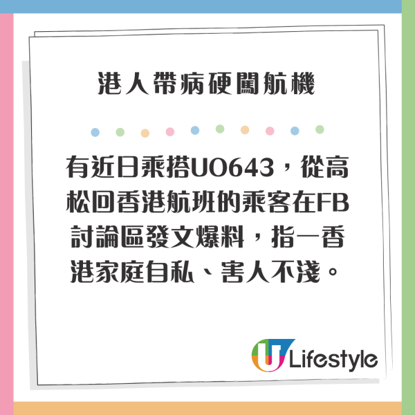 港人大鬧日本機場！一家三口帶病強行上機 累航班延誤逾1小時捱轟：好自私