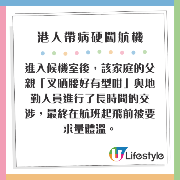 港人帶病硬闖日本航機 妻女發燒黐退熱貼 1原因辯解惹狠批