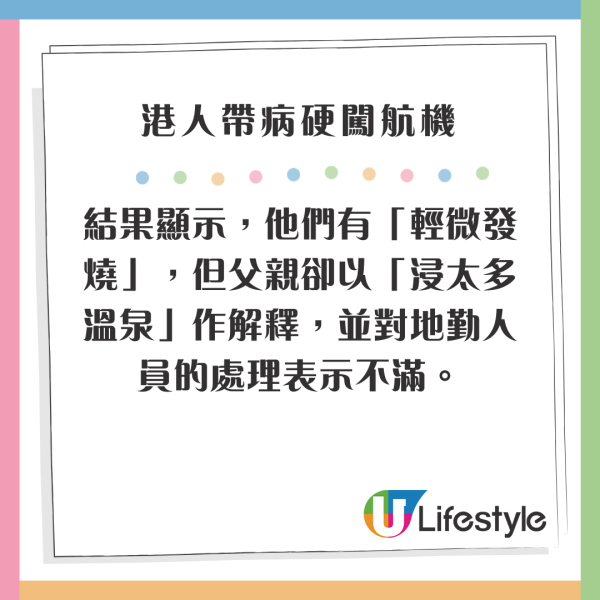 港人帶病硬闖日本航機 妻女發燒黐退熱貼 1原因辯解惹狠批