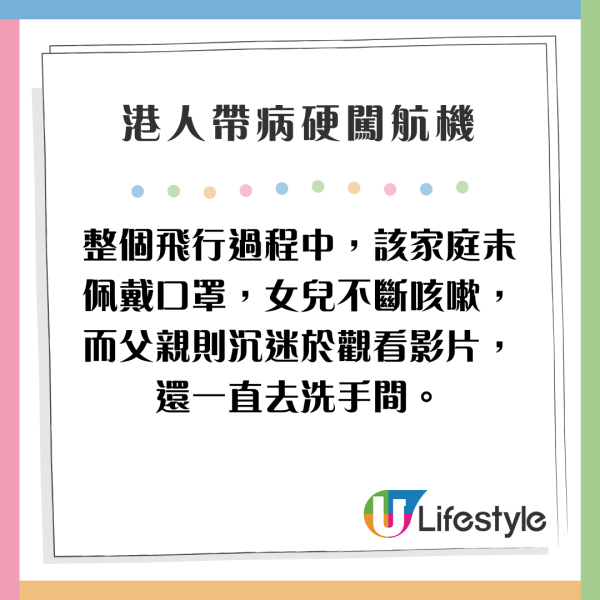 港人帶病硬闖日本航機 妻女發燒黐退熱貼 1原因辯解惹狠批